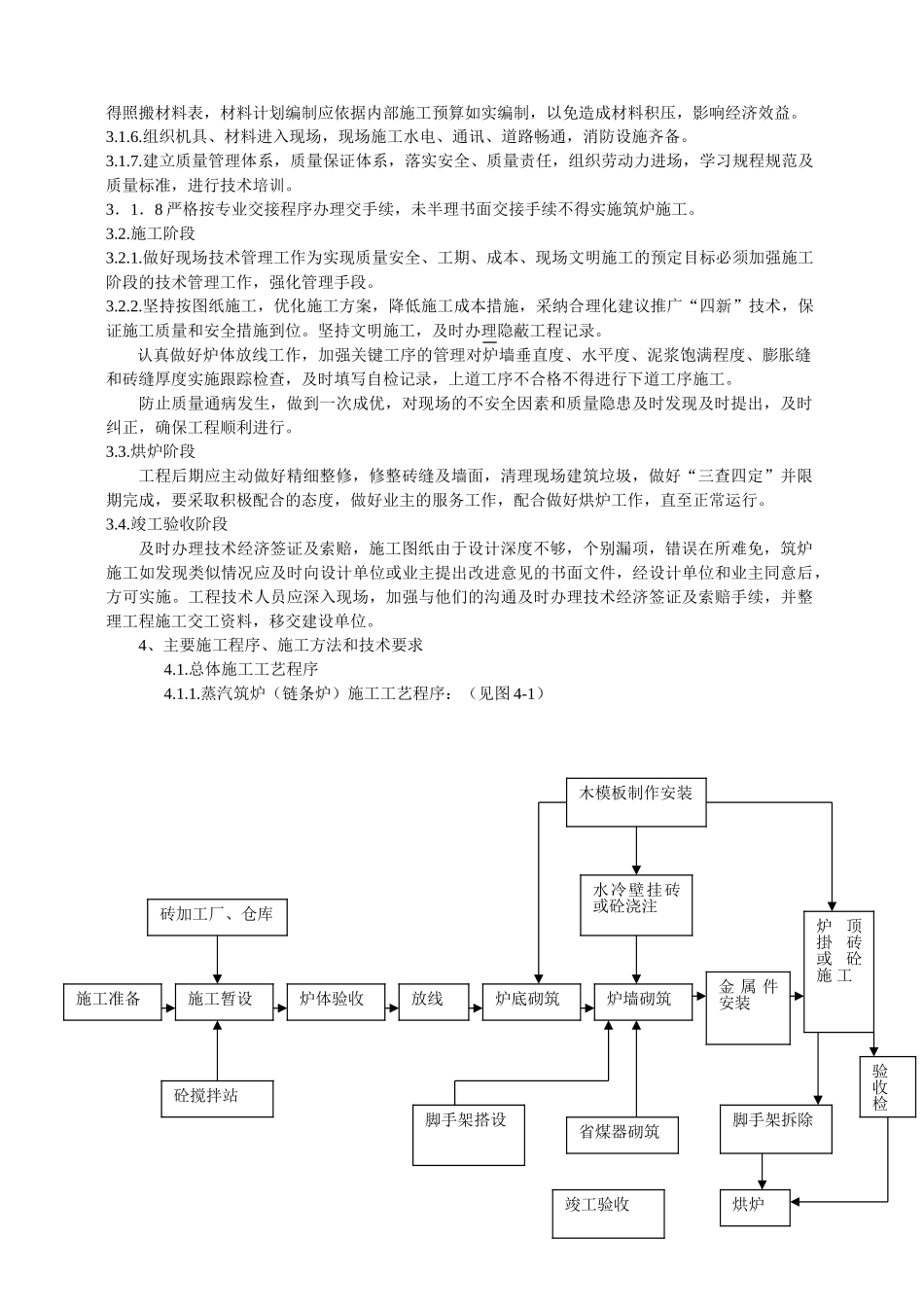 炉窑砌筑施工指导书(全)(DOC52页)_第3页