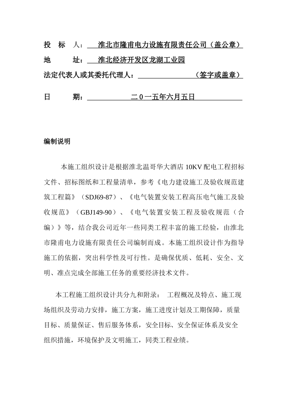 淮北温哥华大酒店10KV配电工程技术标_第3页