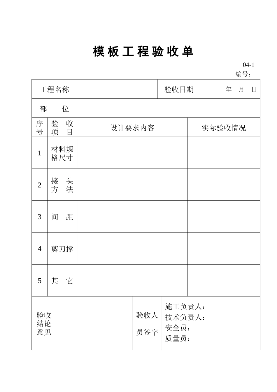 分部(分工种)工程安全技术义底记录表_第3页