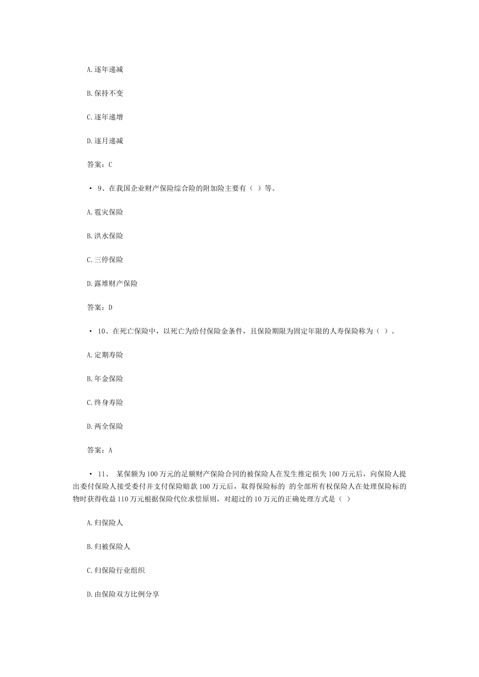 XXXX保险代理人考试真题(5)_第3页