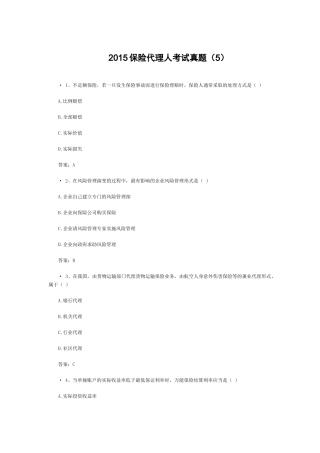 XXXX保险代理人考试真题(5)