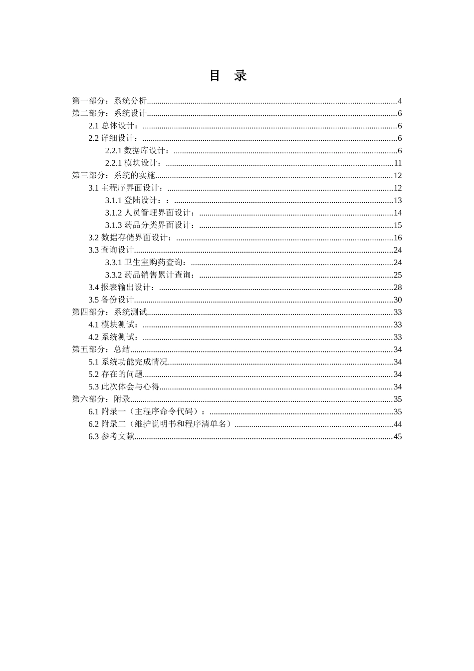 毕业设计计算机信息管理之药品管理系统_第3页