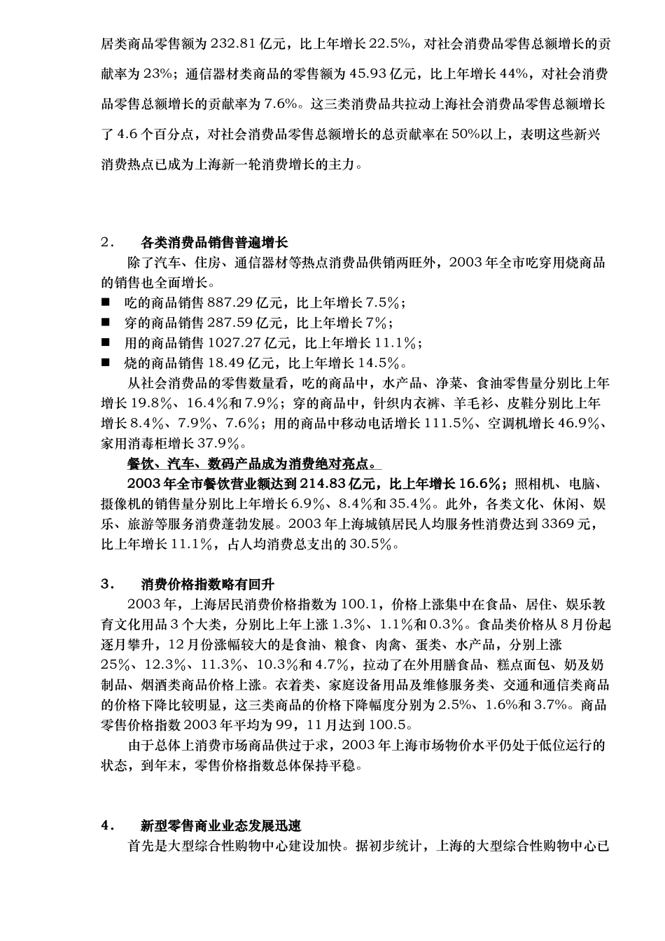 黄兴某地产商业项目前期策划报告(doc12)_第2页
