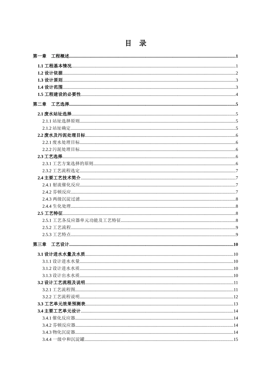 化工废水处理方案-微电池技术_第3页