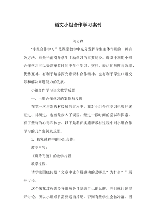 语文小组合作学习案例