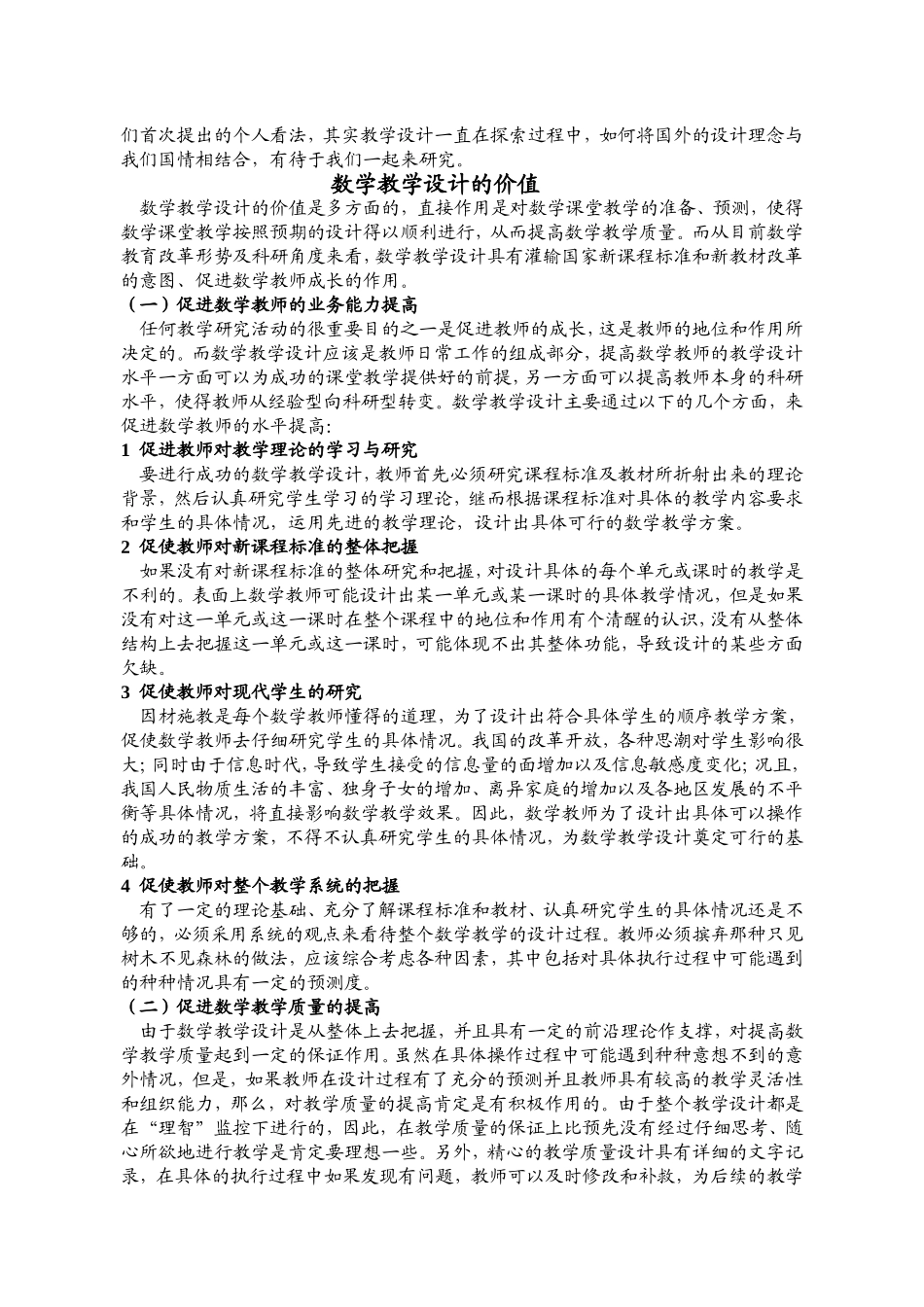 中学数学教学活动设计_第2页