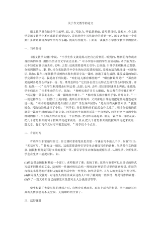 比较阅读——学生走向自主阅读的扶梯