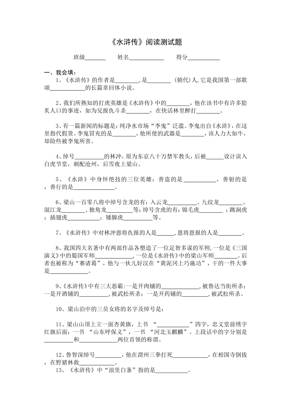 水浒传阅读测试_第1页