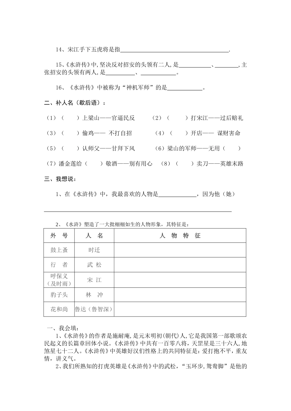 水浒传阅读测试_第2页