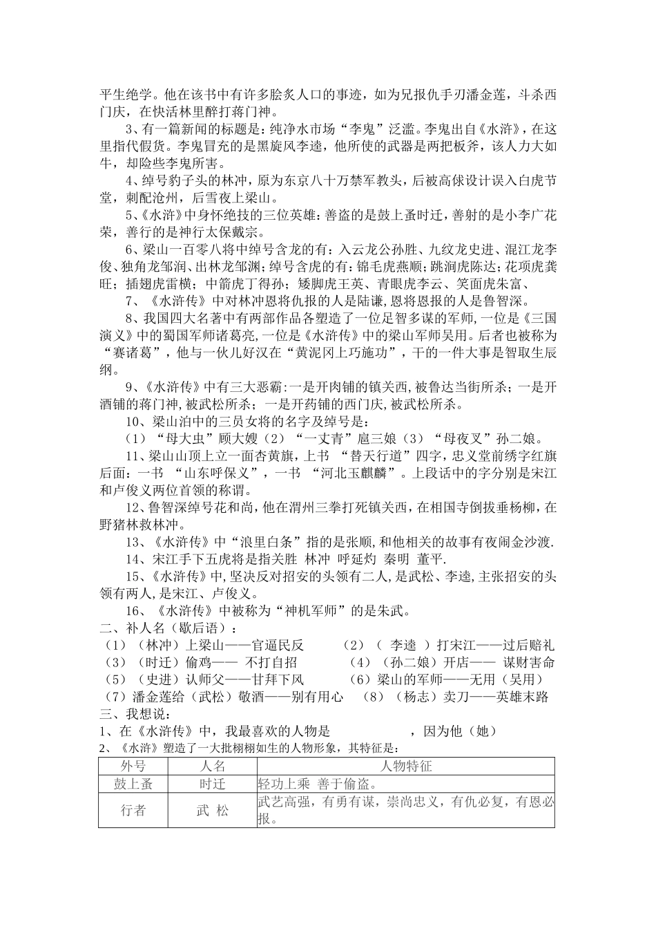 水浒传阅读测试_第3页