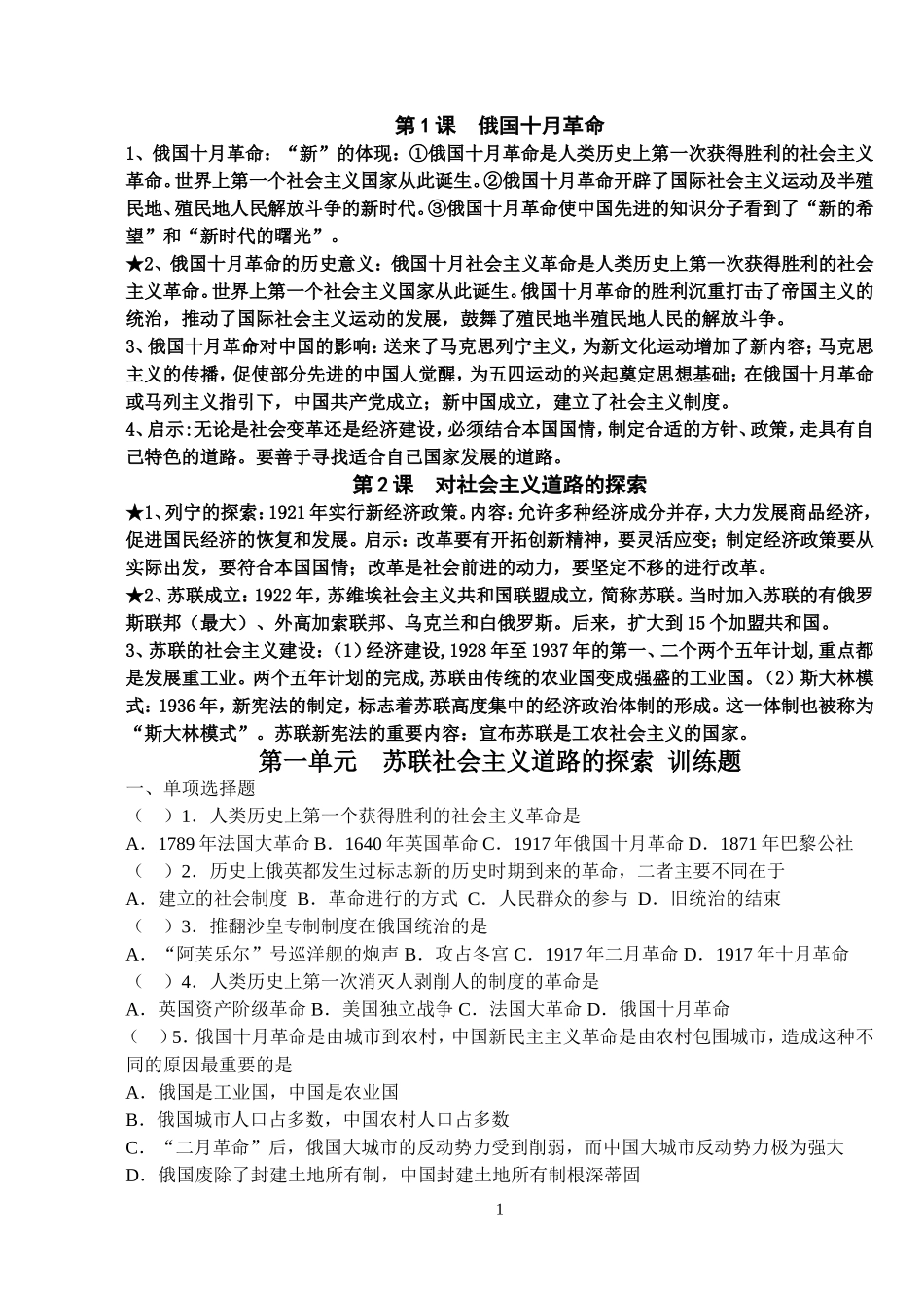 九下各课知识点与训练题_第1页