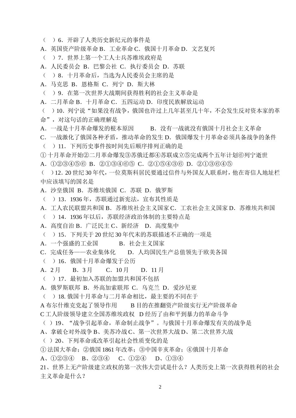 九下各课知识点与训练题_第2页