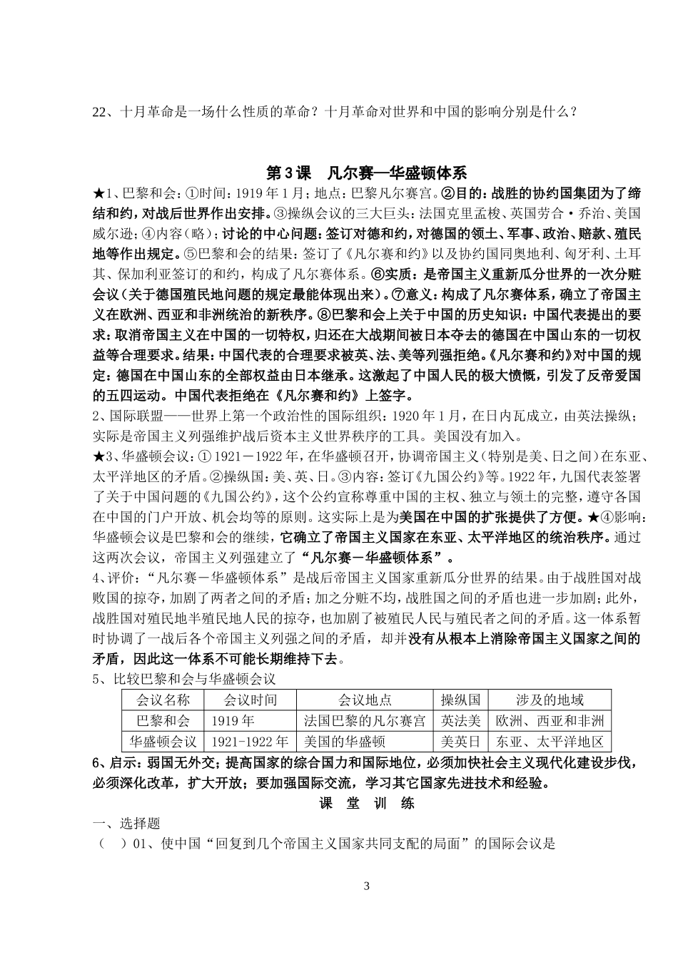 九下各课知识点与训练题_第3页