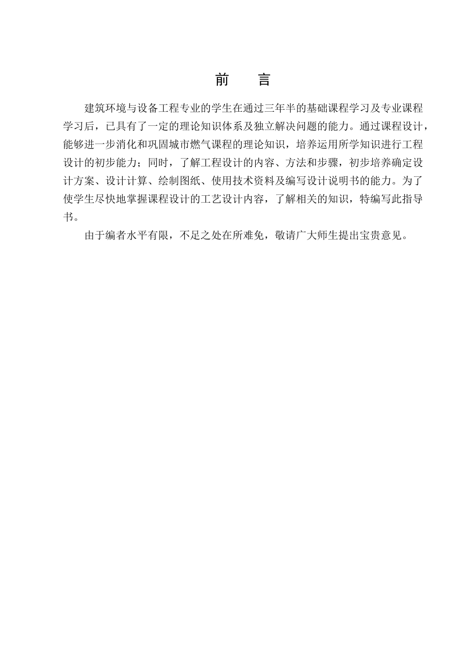 燃气输配课程设计指导书_第2页