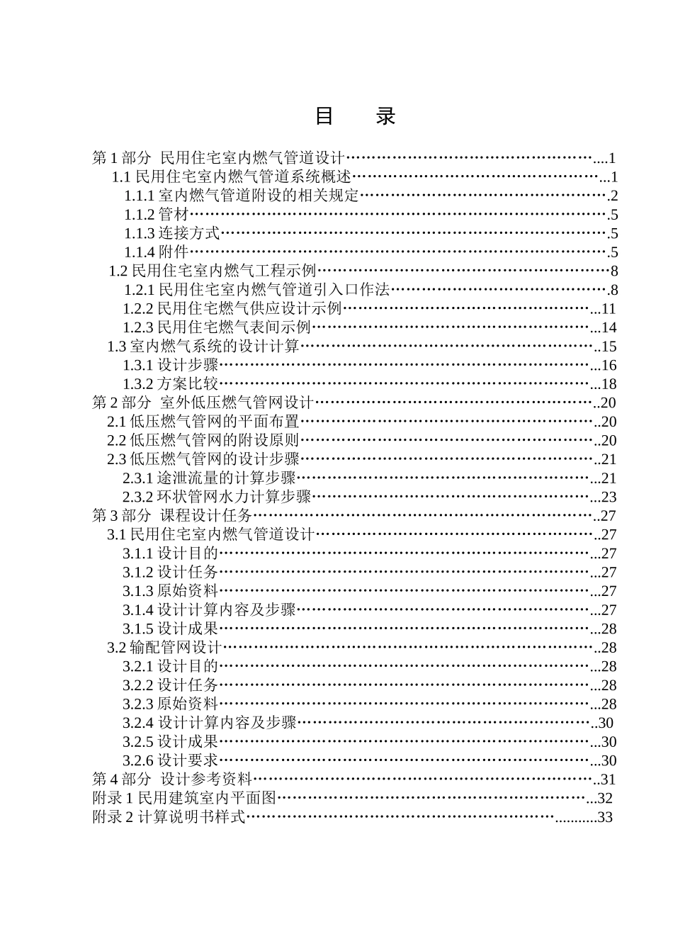 燃气输配课程设计指导书_第3页
