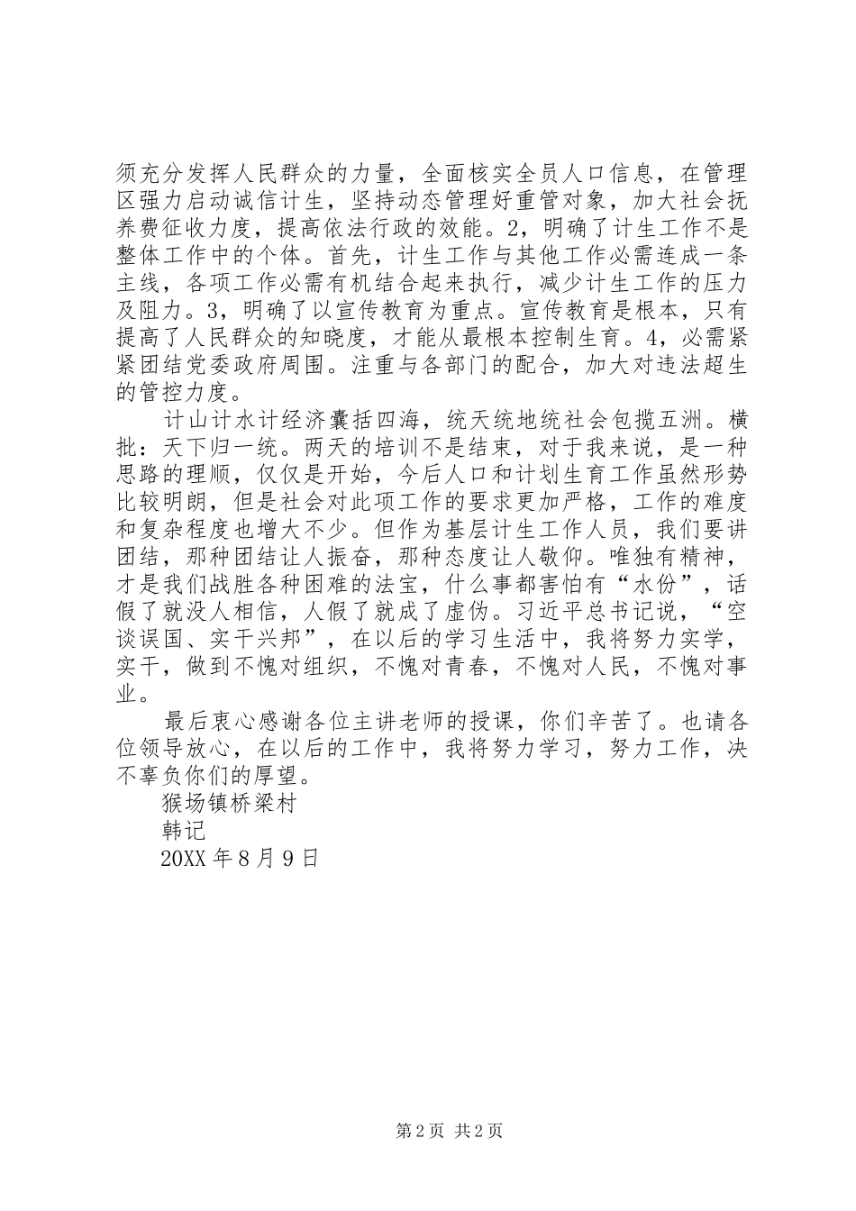 计生工作人员培训心得体会_第2页