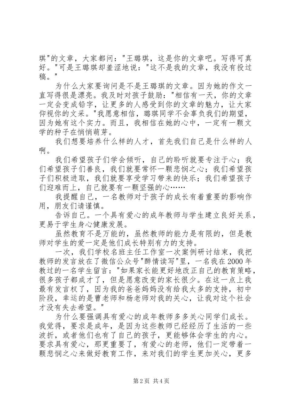 《师生沟通的技巧》读后感_第2页