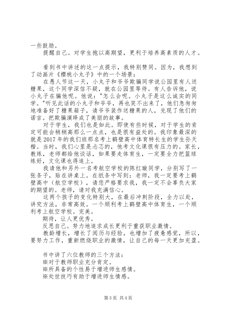 《师生沟通的技巧》读后感_第3页