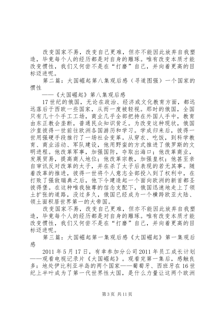 大国崛起第八集观后感(寻道图强)_第3页