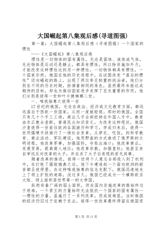 大国崛起第八集观后感(寻道图强)