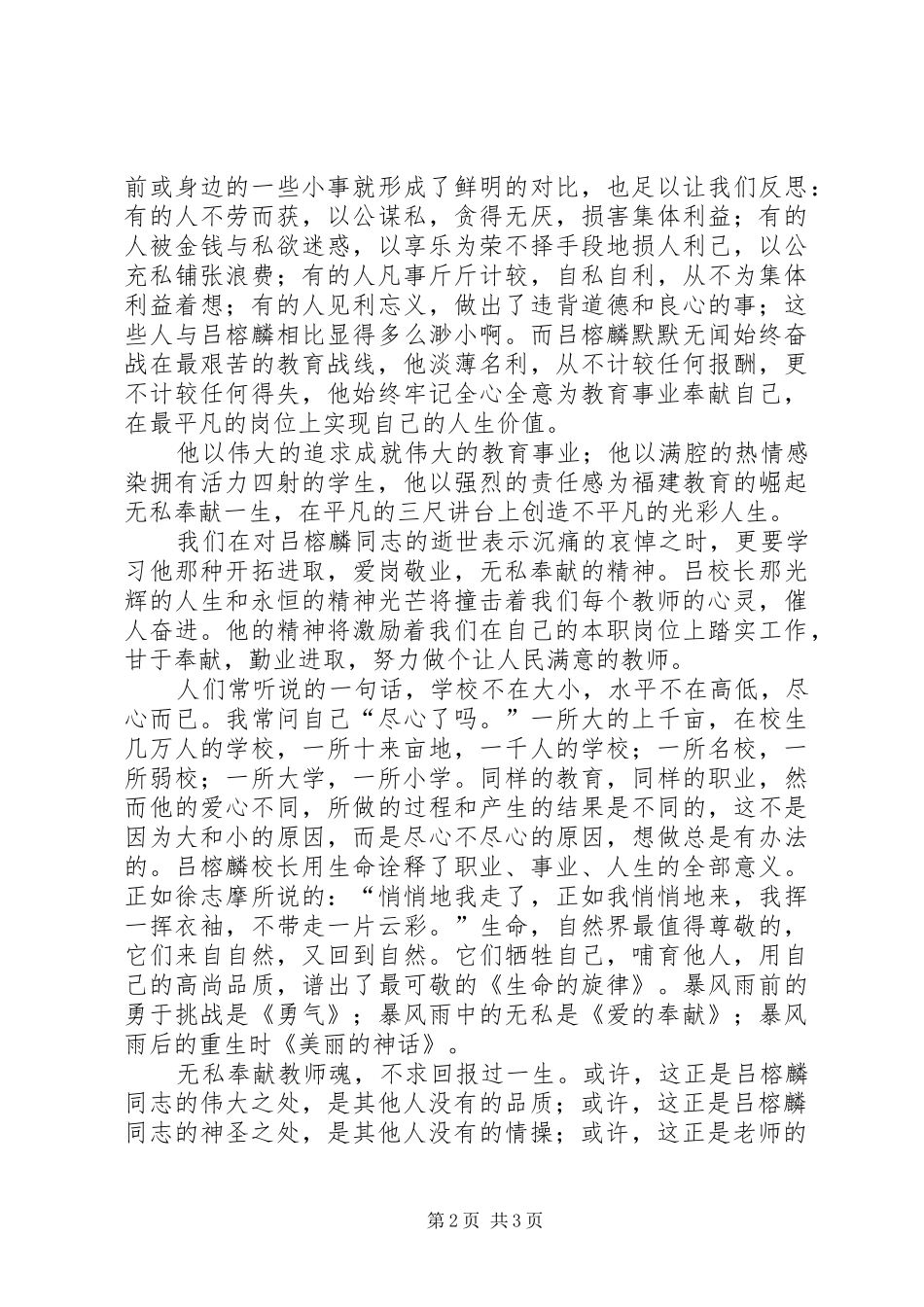 学习吕榕麟事迹心得体会_第2页