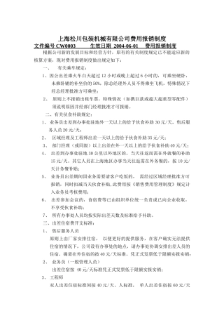 上海松川包装机械有限公司