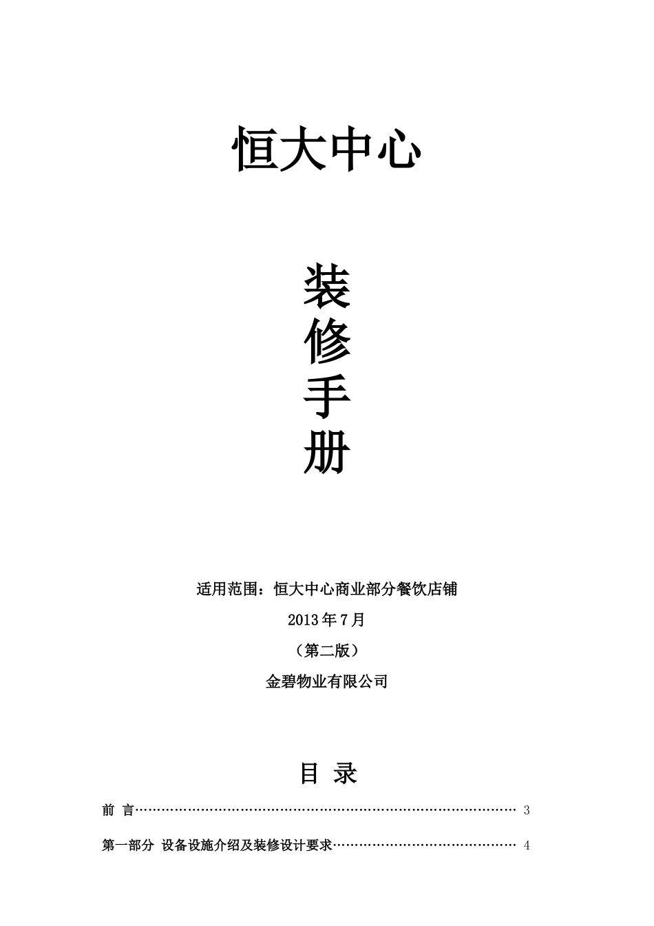 某地产中心装修手册_第1页