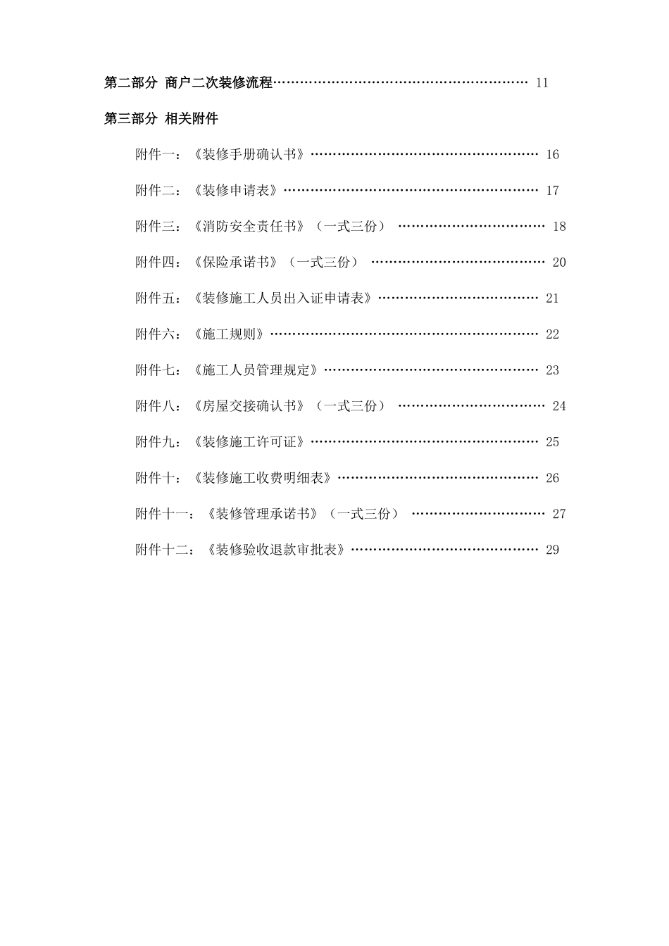 某地产中心装修手册_第2页