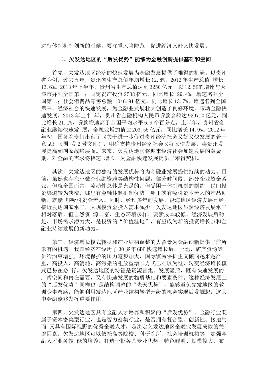 金融支持欠发达地区经济社会发展_第2页