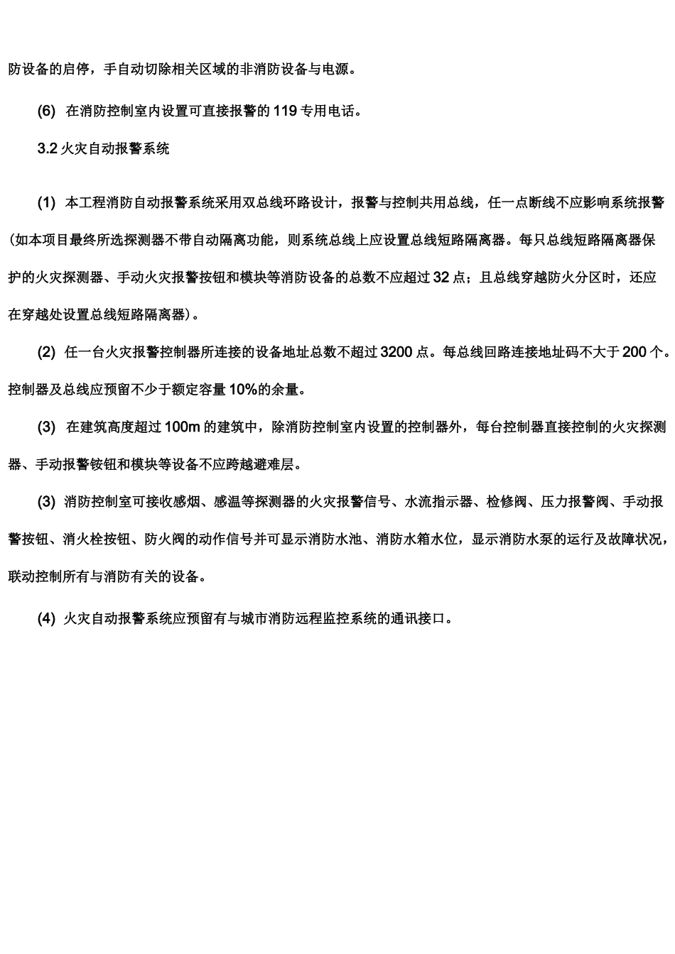 消防设计说明.._第2页