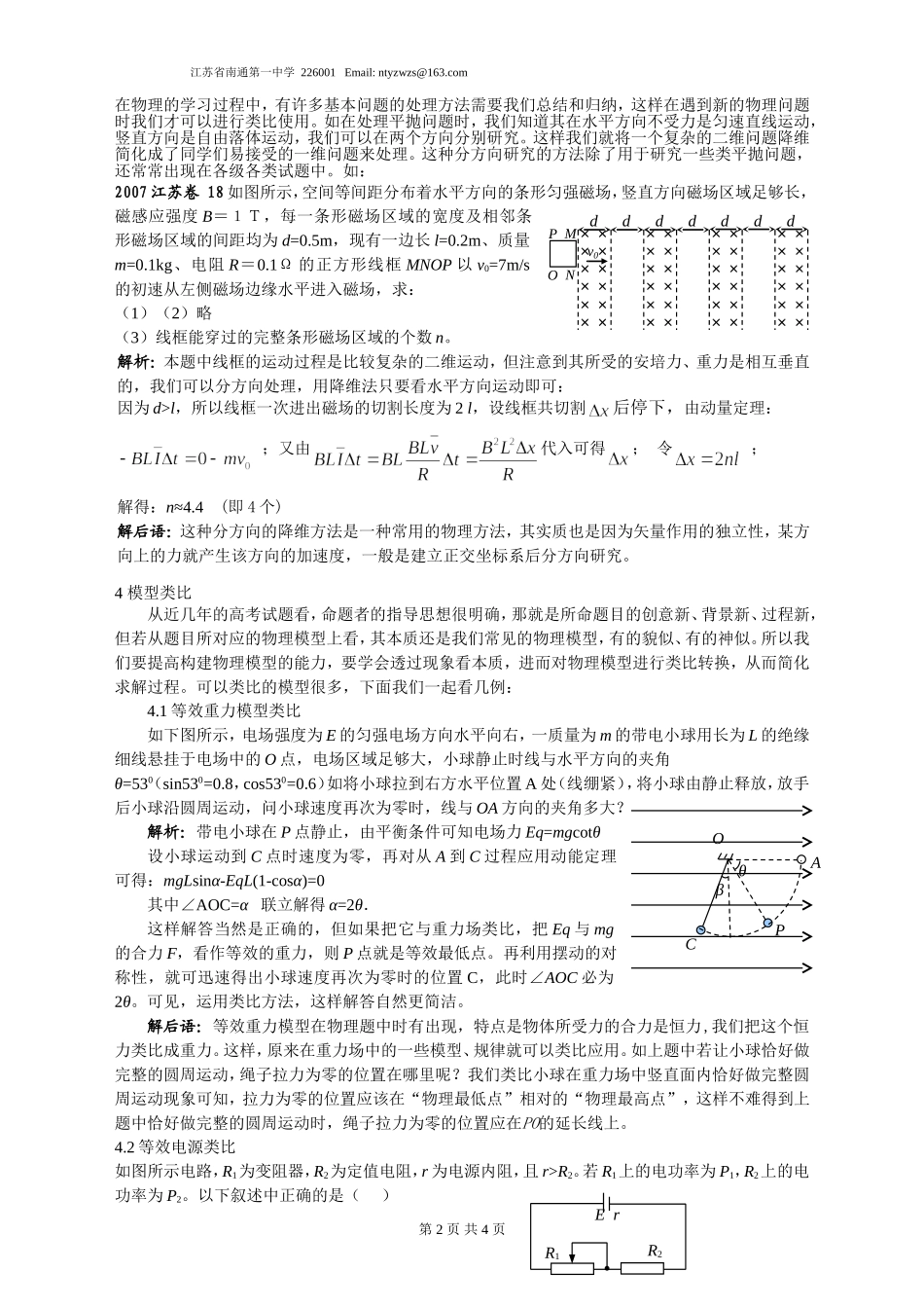 类比思想助你扬帆（求学）_第2页