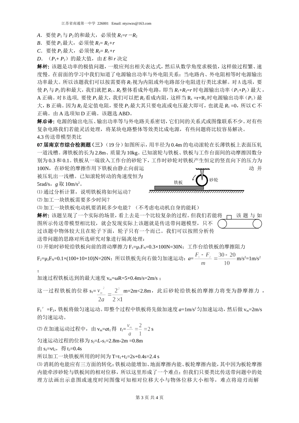 类比思想助你扬帆（求学）_第3页