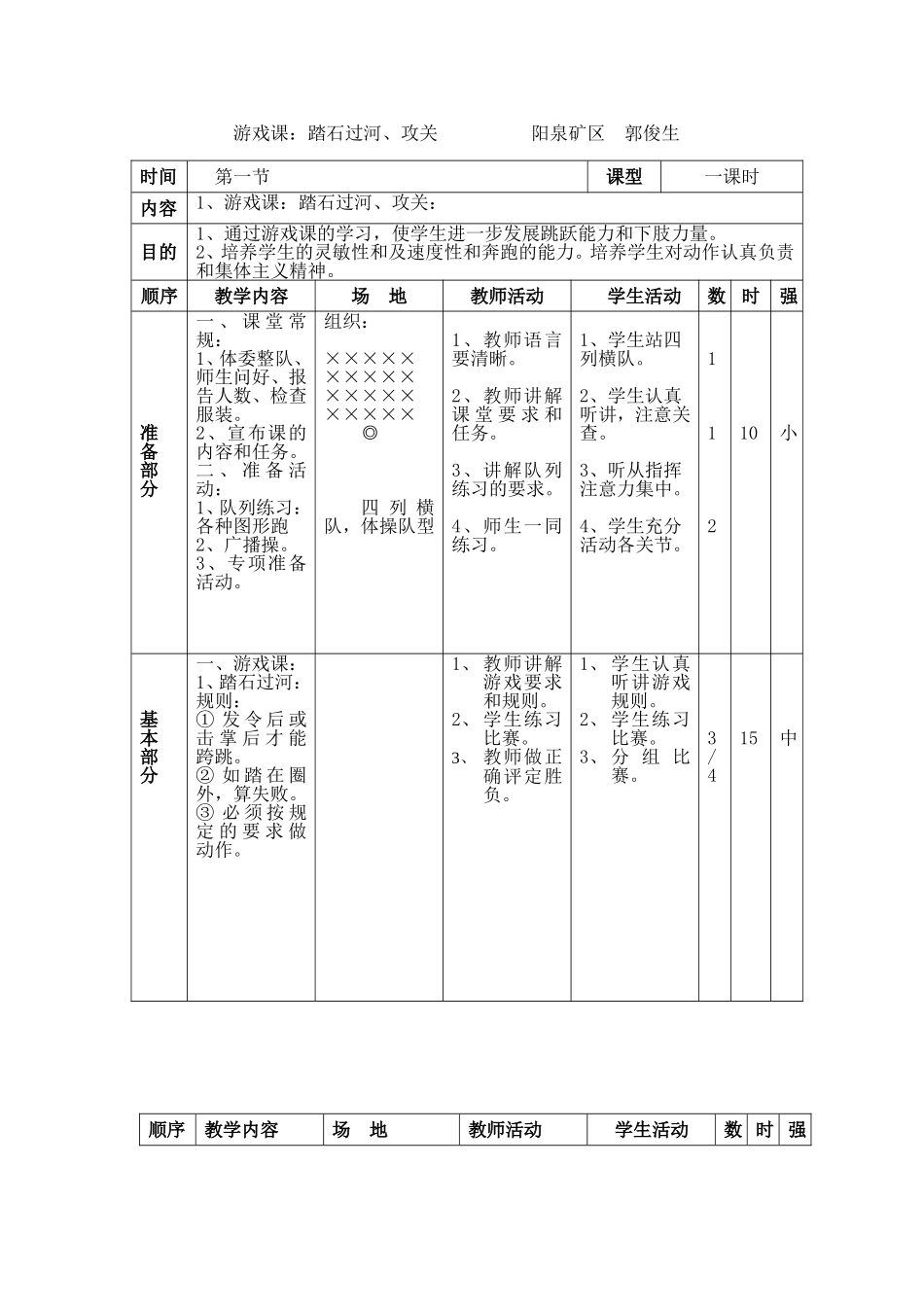 小学体育游戏课教案_第1页