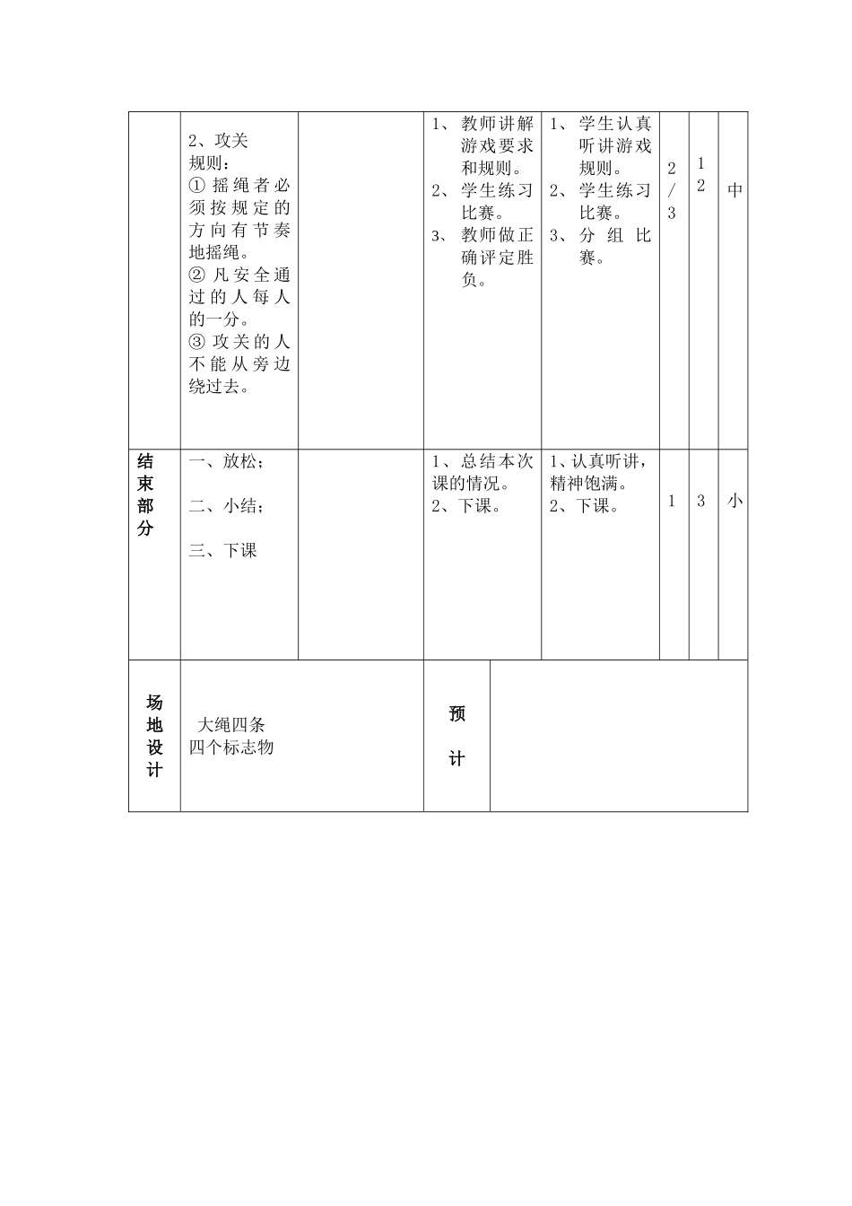 小学体育游戏课教案_第2页