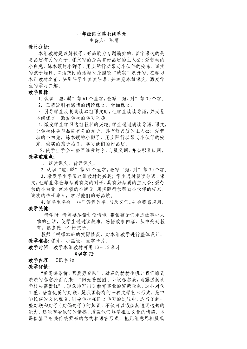 一年级语文下册第七单元教案_第1页