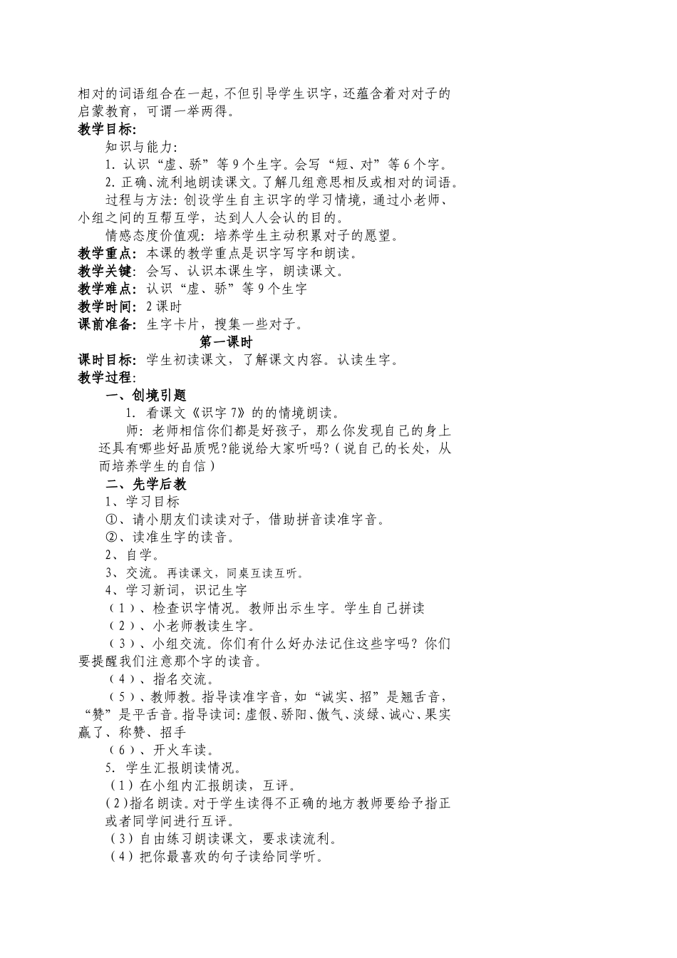 一年级语文下册第七单元教案_第2页