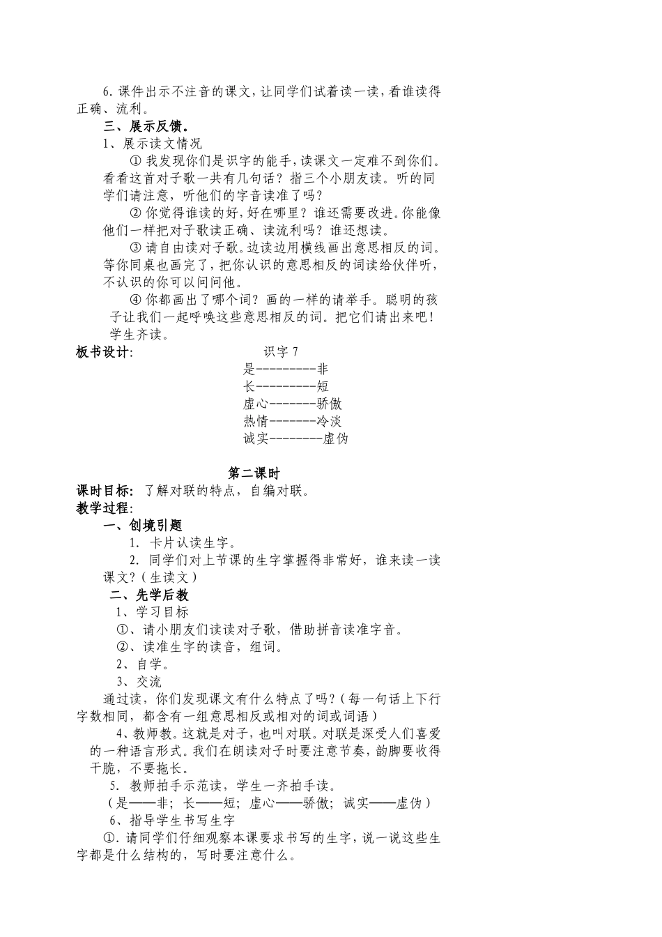 一年级语文下册第七单元教案_第3页