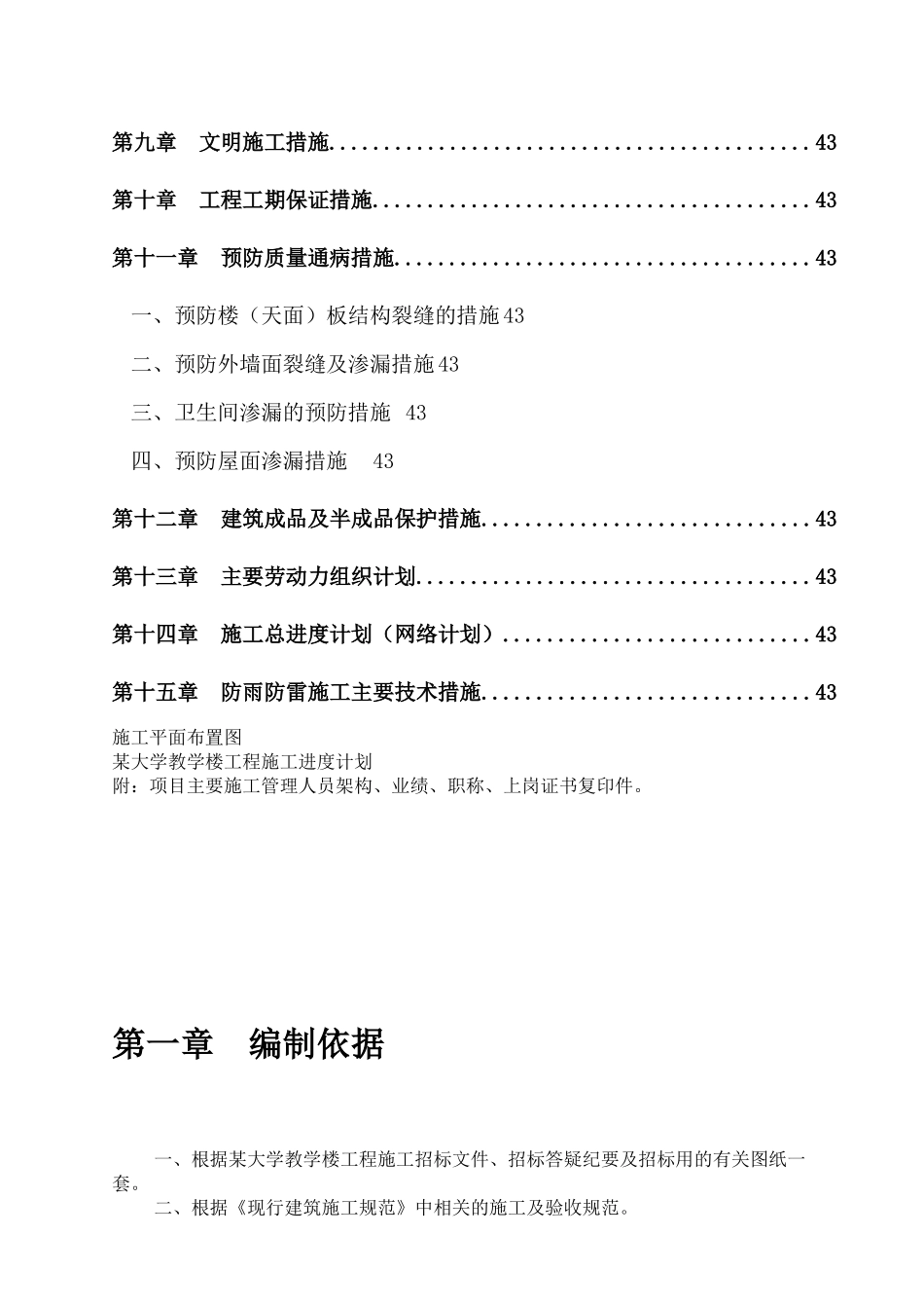 某大学教学楼工程施工组织设计_第3页