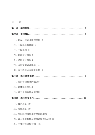 某大学教学楼工程施工组织设计