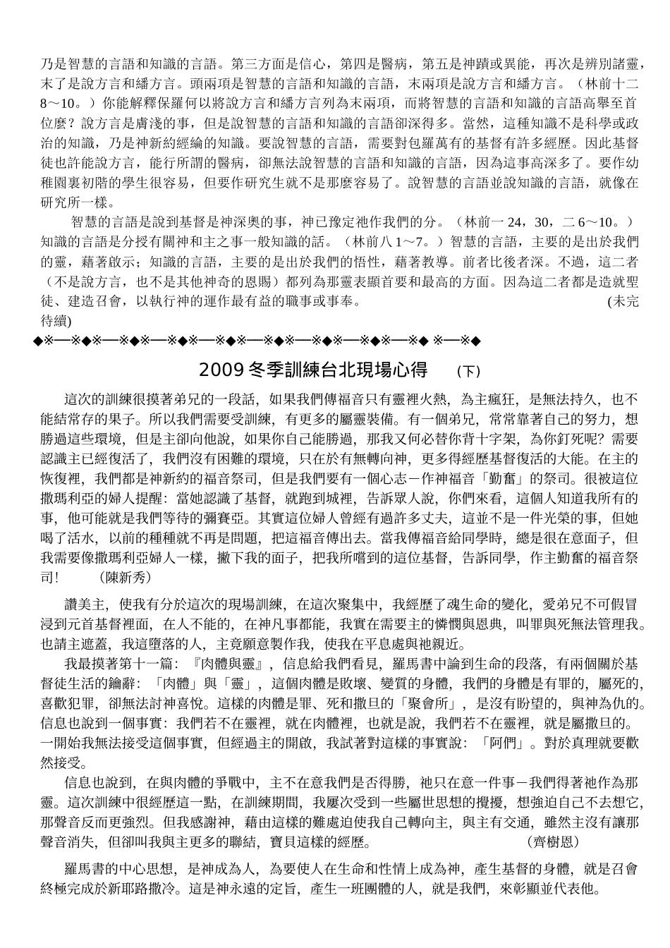 关於主今日行动的交通_第2页