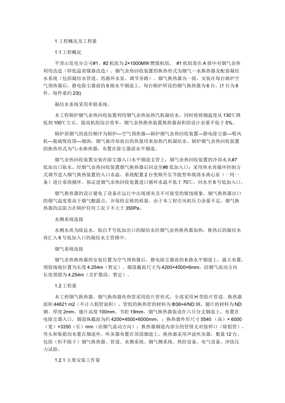 1炉低温省煤器改造施工方案_第2页