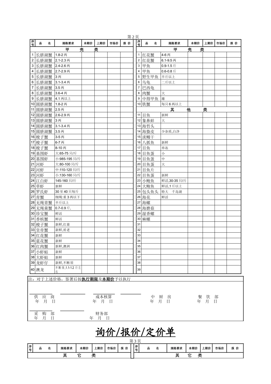 餐饮采购报价单4-水产类1_第2页
