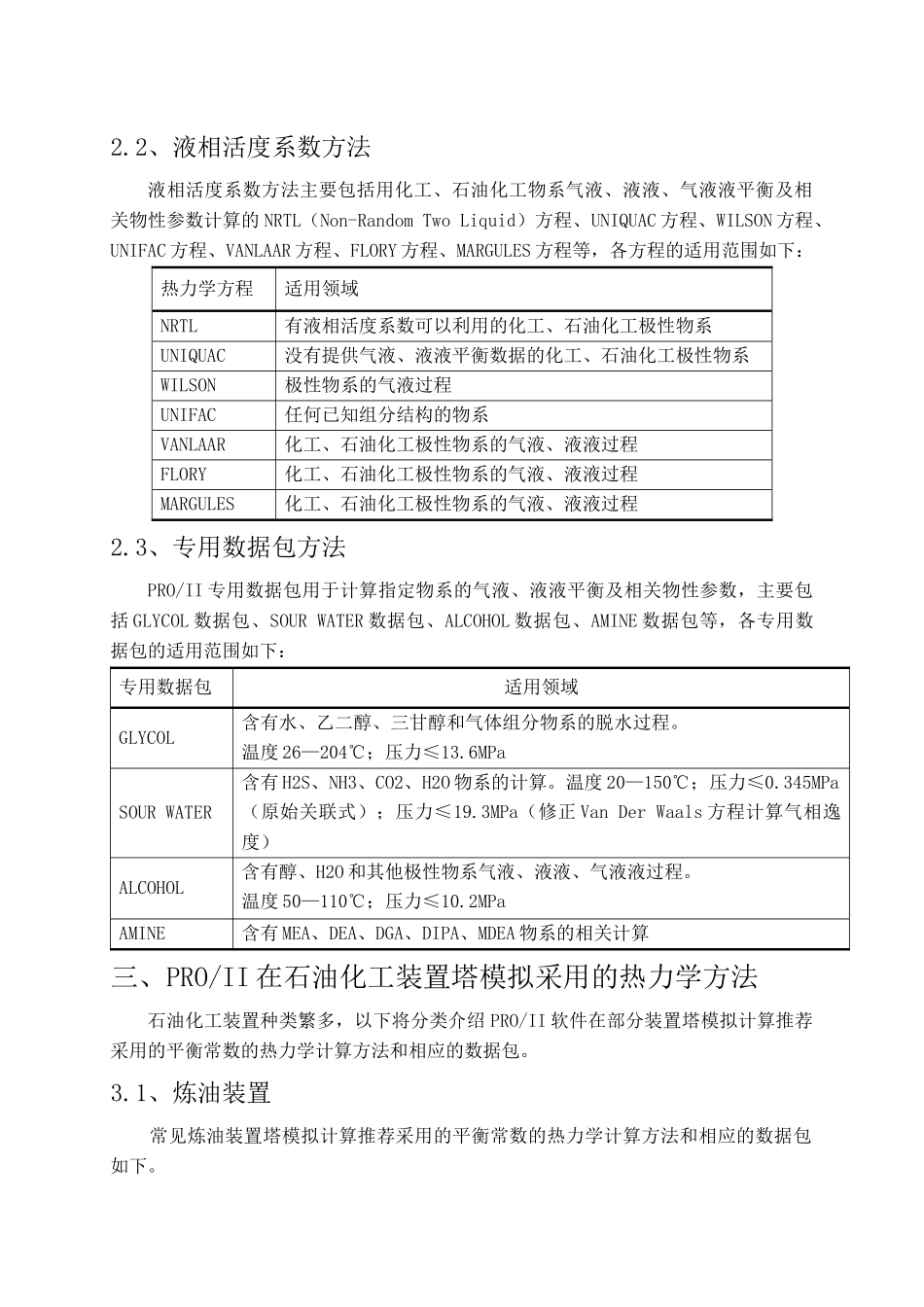石油化工工艺过程模拟_第3页