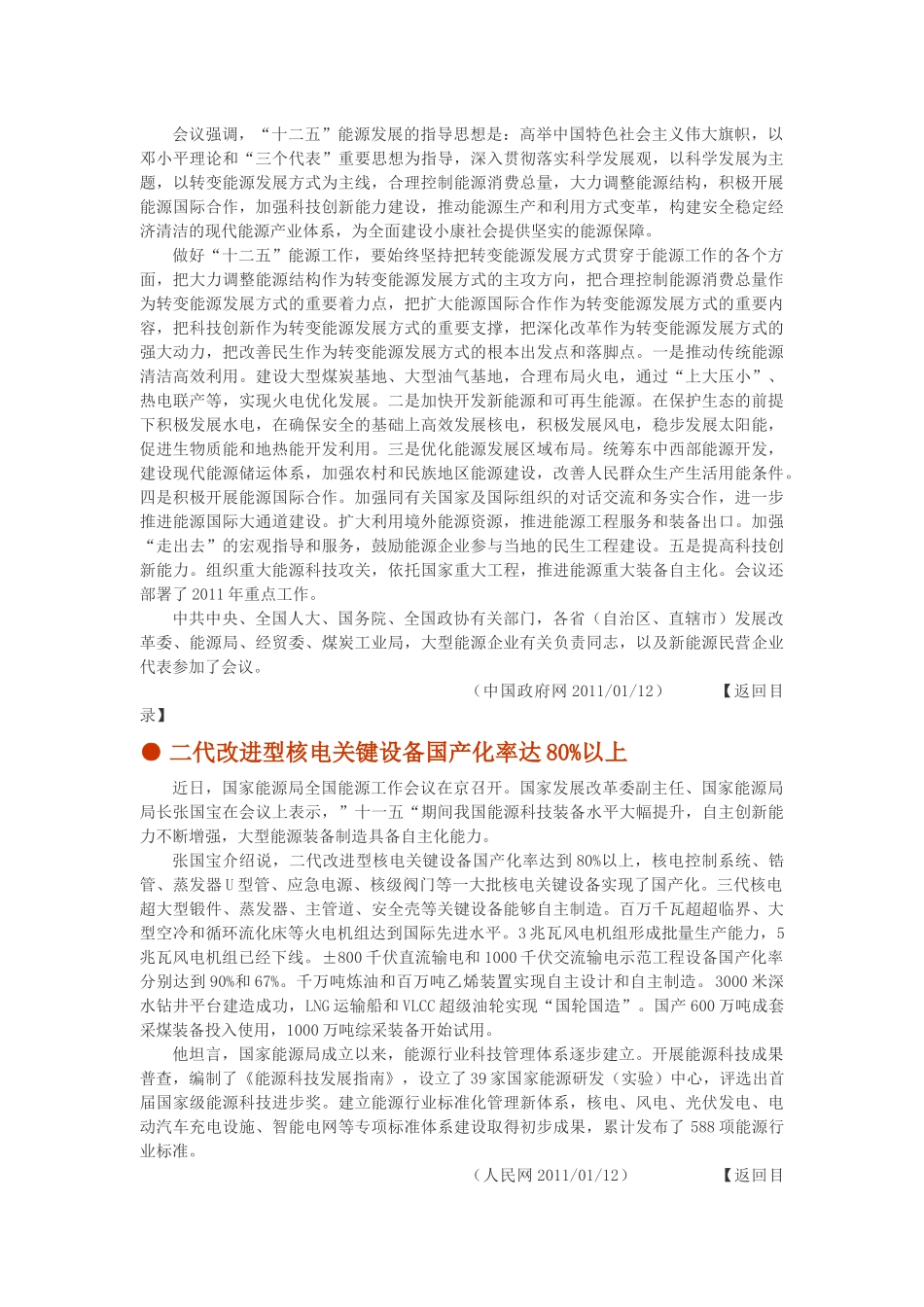 XXXX电力动态双日刊5_第3页