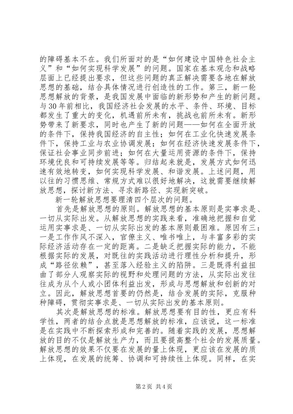 解放思想大讨论学习心得体会5(1)_第2页