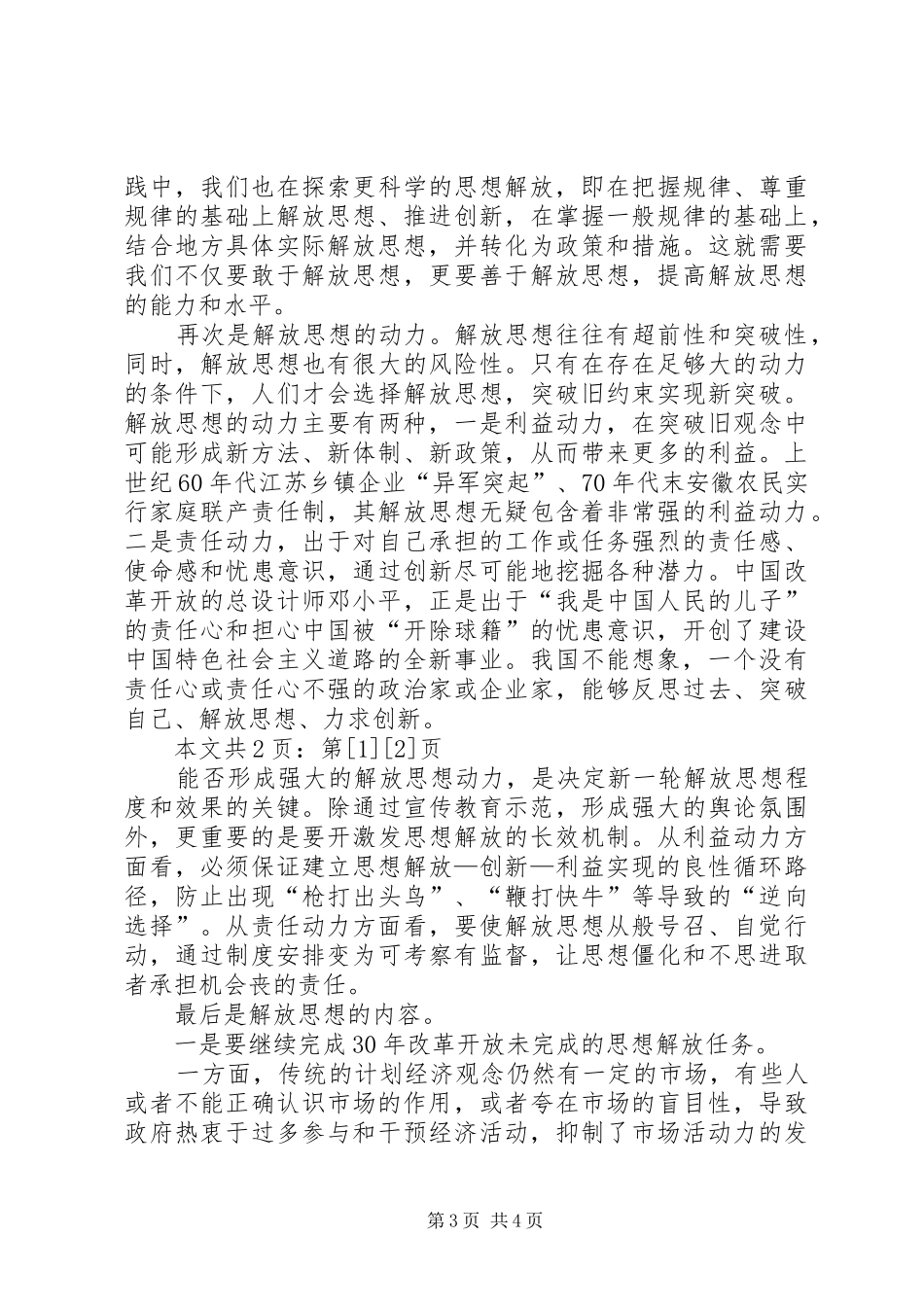 解放思想大讨论学习心得体会5(1)_第3页