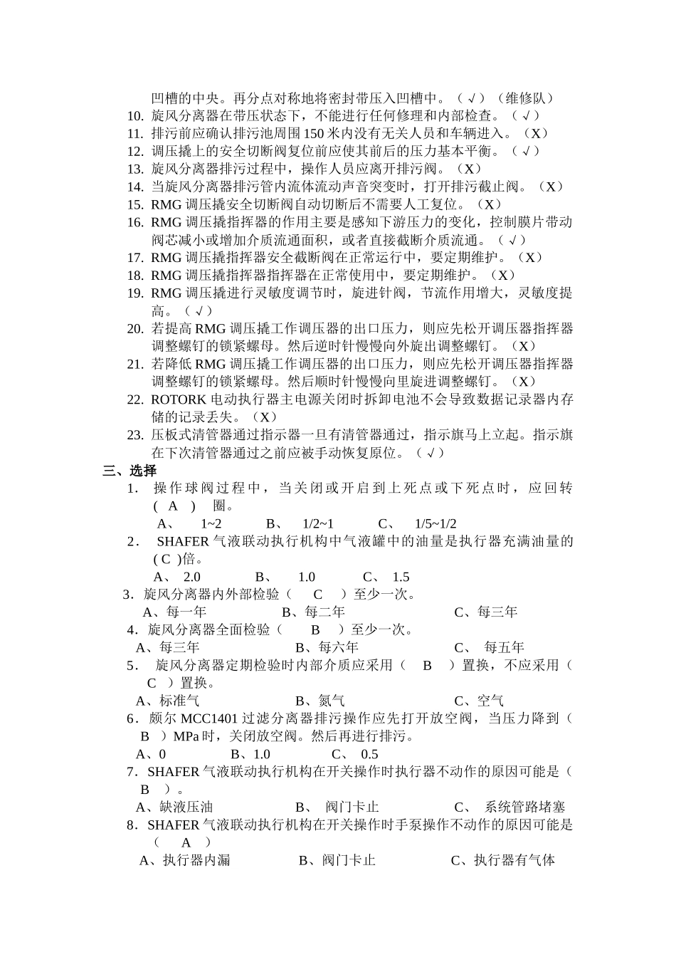 机械设备技术竞赛试题_第3页