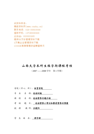 运动营养小常识和赛前营养补预案