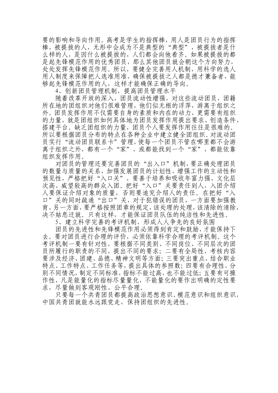 增强团员意识活动_第2页