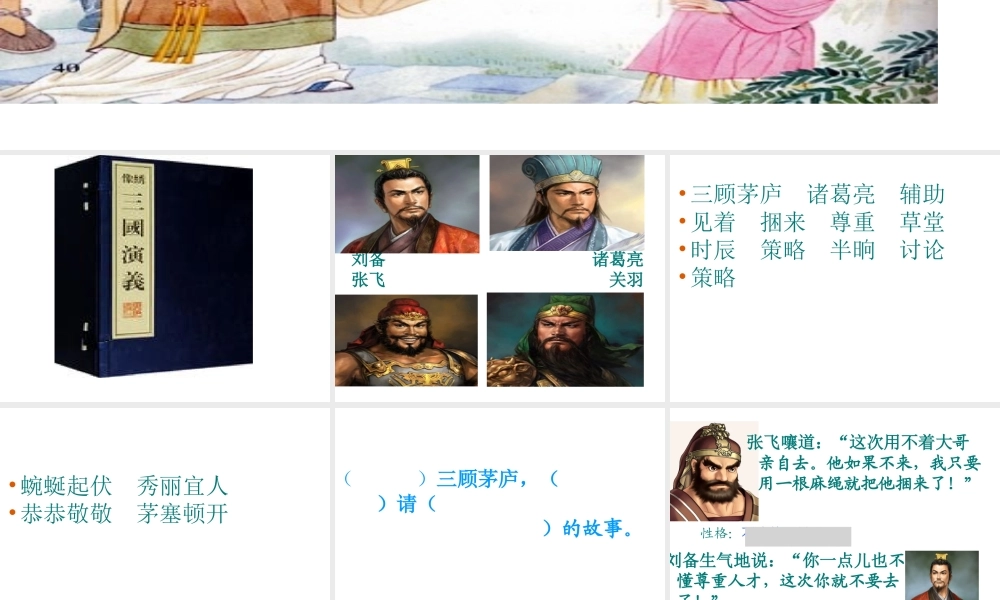 苏教版四年级下三顾茅庐课件